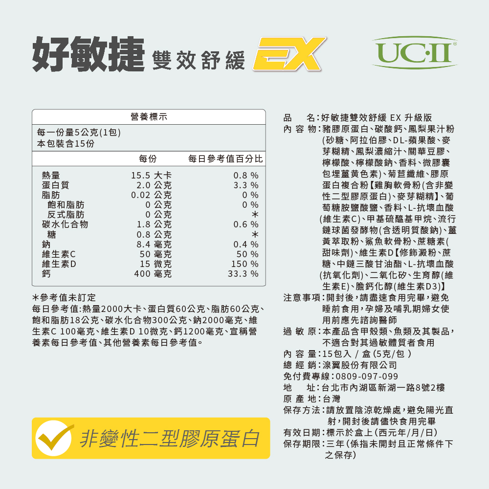 【好市民】好敏捷EX升級版:圖片 2