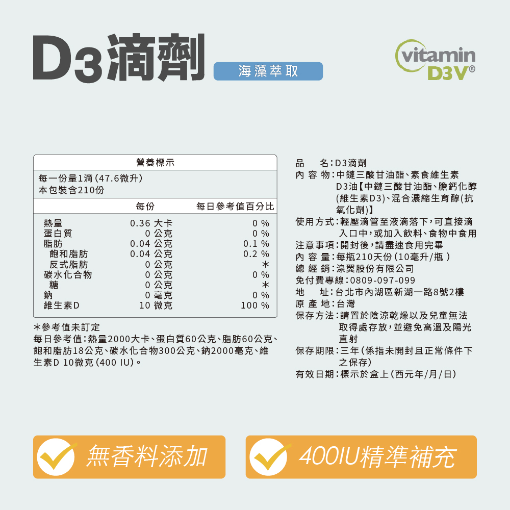 【好市民】D3滴劑:圖片 3