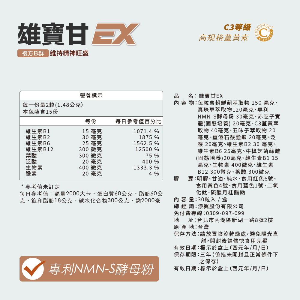 【好市民】雄寶甘EX升級版:圖片 2
