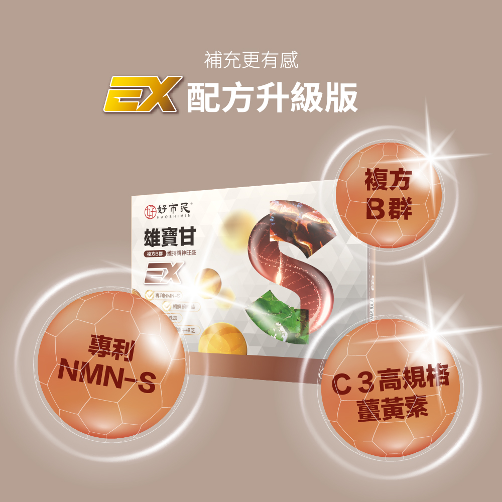【好市民】雄寶甘EX升級版:圖片 3