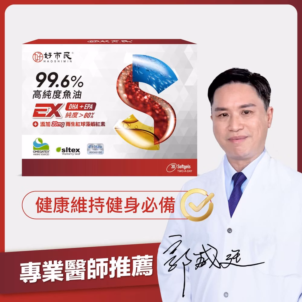 【好市民】99.6%高純度魚油EX升級版:圖片 1