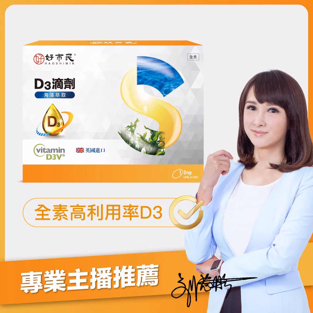 【好市民】D3滴劑:圖片 1