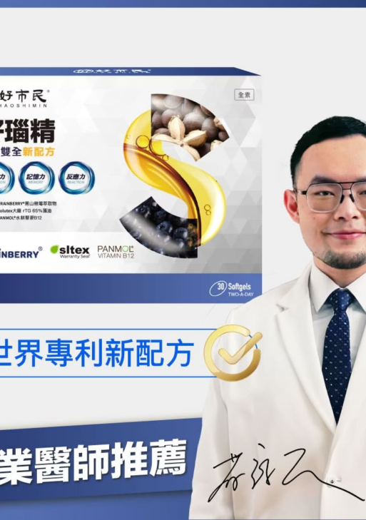 【好市民】好瑙精
