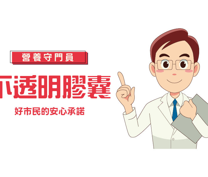 小小一顆膠囊，藏著我們的吹毛求疵