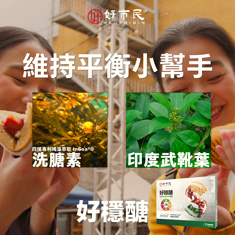 【好市民】好穩醣:圖片 5